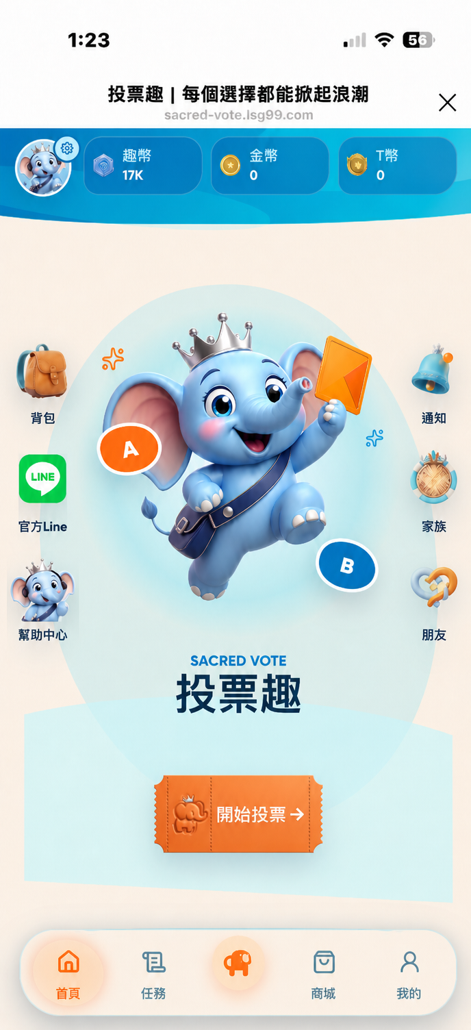 Vote Ads 平台截圖